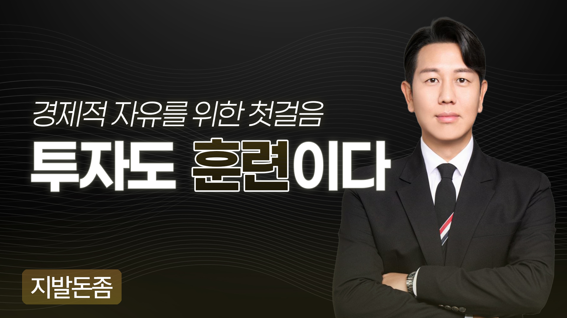 지발돈좀
